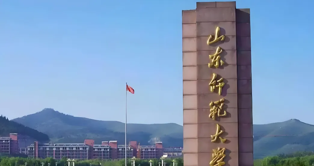 山东师范大学26年硕士研究生考试考前提示