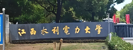 江西水利电力大学2026年硕士招生信息