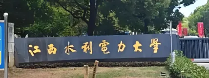 江西水利电力大学2026年硕士招生信息