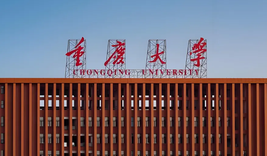 重庆大学硕士研究生复试录取实施细则发布