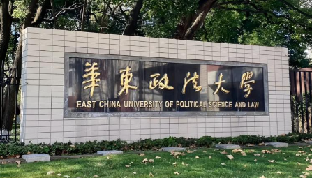 华东政法大学2026年MPA接收调剂通知发布