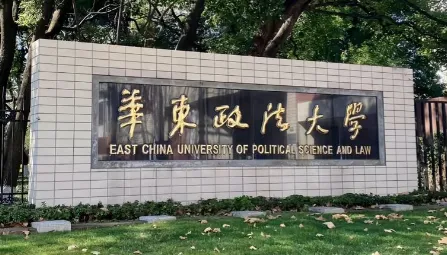 华东政法大学2026年MPA接收调剂通知发布