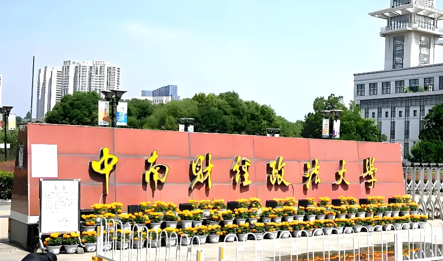 中南财经政法大学硕士研究生复试与录取流程指南