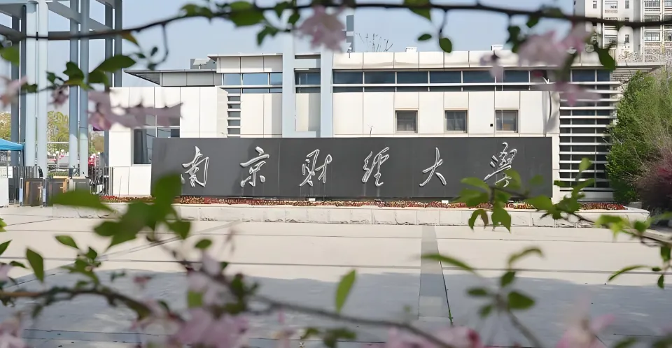 南京财经大学2026年博士研究生考试安排