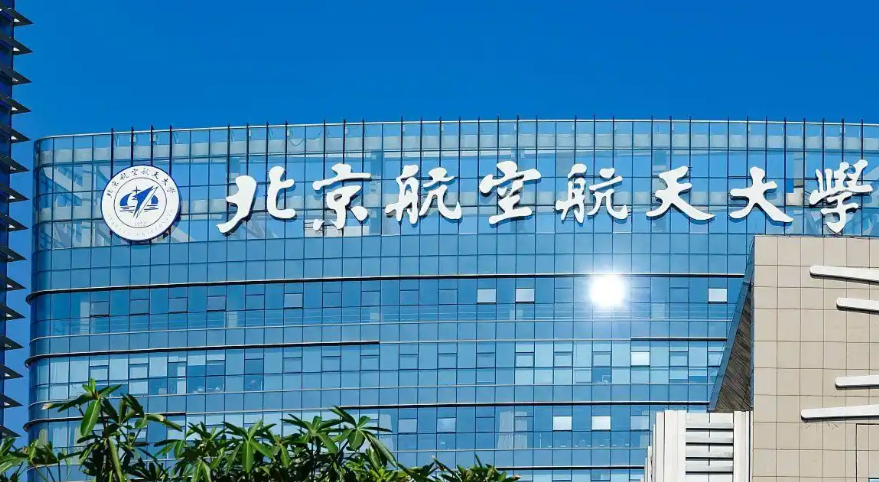 北航经管学院非全日制MBA调剂通知｜领航MBA