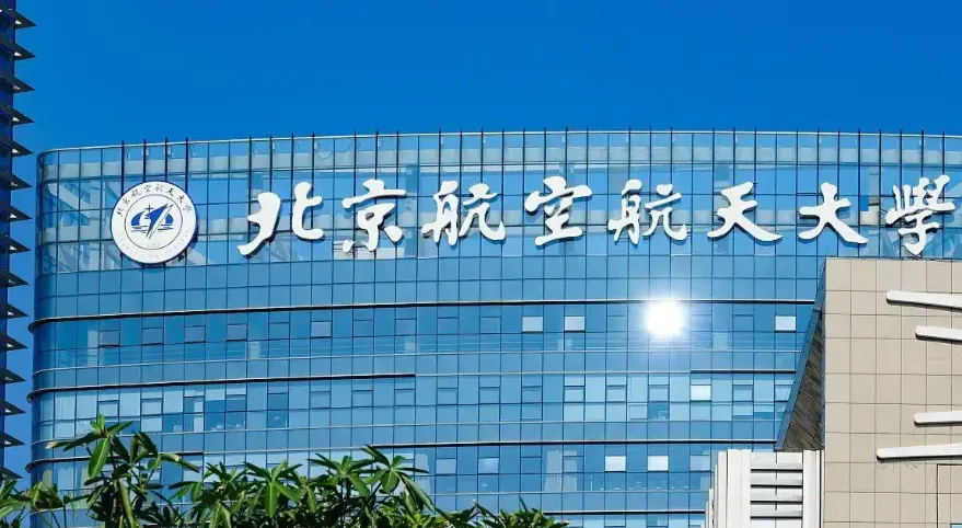 北航经管学院非全日制MBA调剂通知｜领航MBA