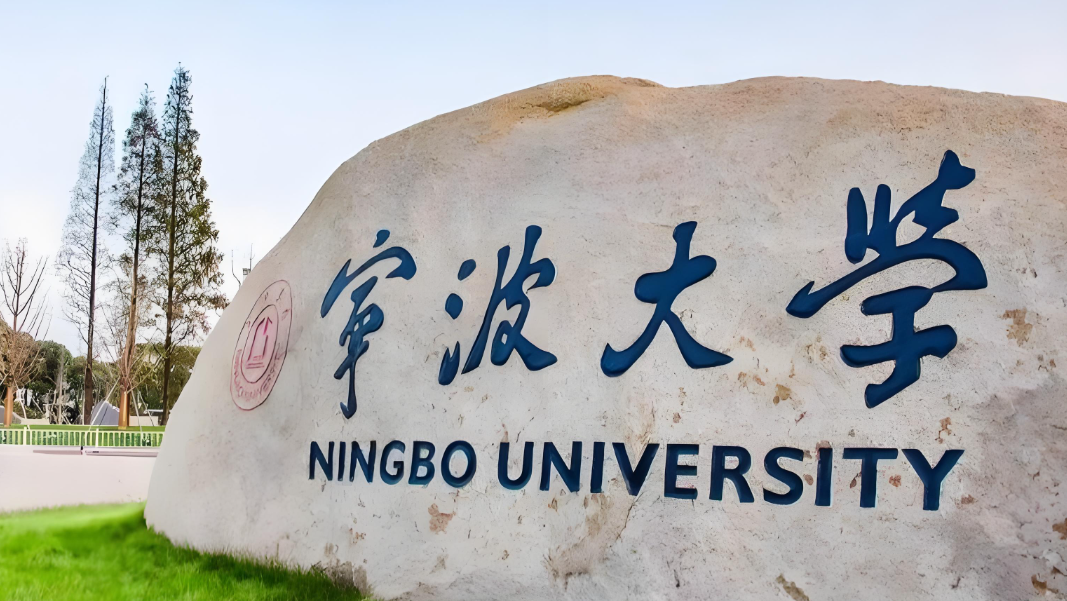 复试录取必读：宁波大学2026年普通招考博士复试录取办法解读