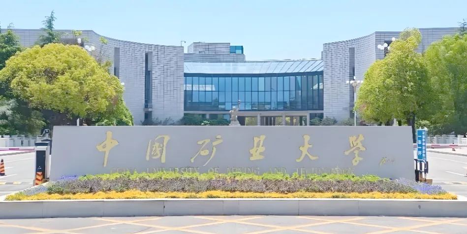中国矿业大学(北京)2026博士申请考核细则