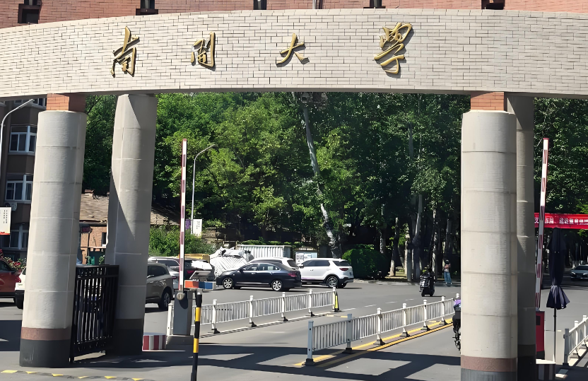 南开大学26年博士招生录取工作实施细则