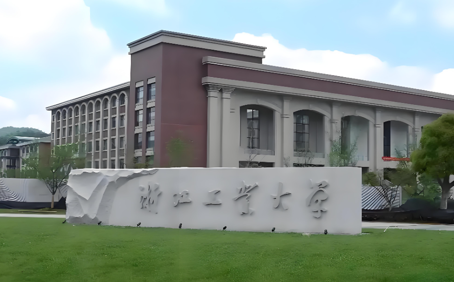 浙江工业大学公布2026年硕士研究生招生政策与简章