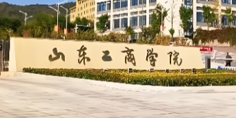 山东工商学院丨2026年硕士研究生招生章程