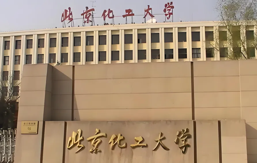 北京化工大学经管学院公布硕士复试与录取方案