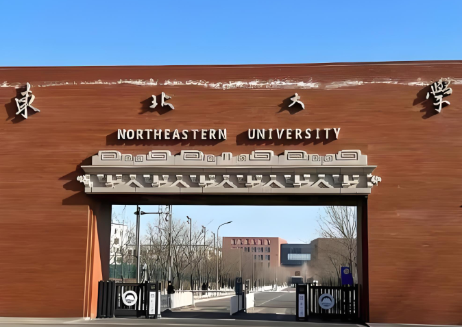 东北大学26年博士研究生招生考试报名须知