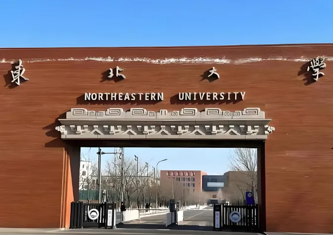 东北大学26年博士研究生招生考试报名须知