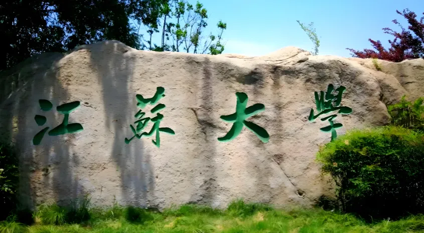 江苏大学2026第二批博士报名启动