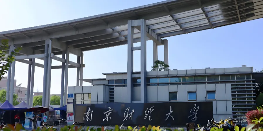 2027考博参考：南财2026博士参考书目详解