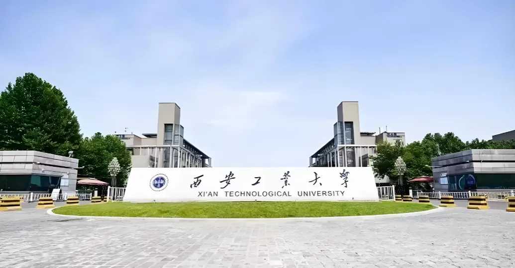 西安工业大学2026考研调剂办法