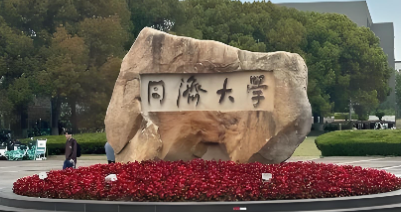 2026年1月19日同济大学全日制MEM报名指南