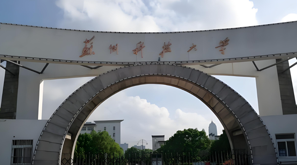 苏州科技大学2026推免硕士招生章程｜报考条件与程序