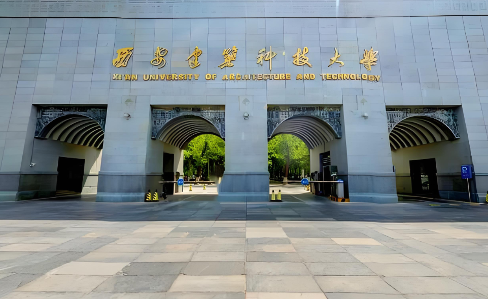 西安建筑科技大学26年学术博士招生简章及专业目录