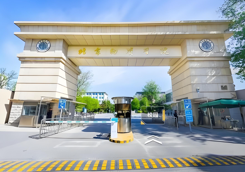 北京物资学院2026年MBA一志愿考生复试资料准备清单及提交截止时间