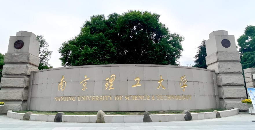 南京理工大学2026硕士招生简章给2027参考