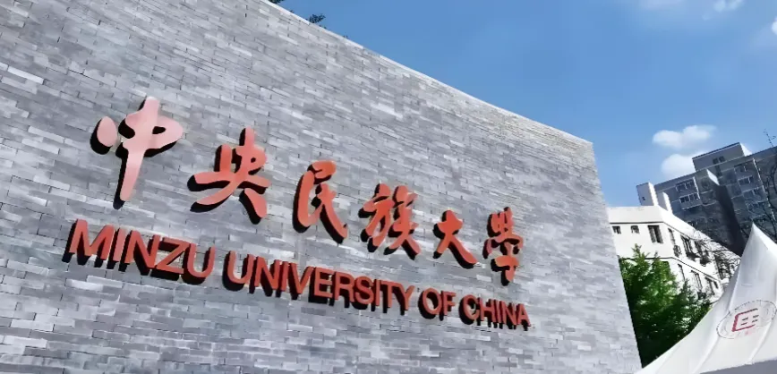 中央民族大学MTA：本科满3年，专科满5年+2篇论文