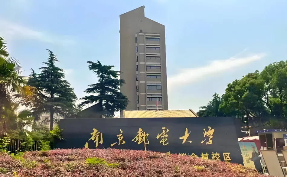 南京邮电大学管理学院2026年硕士研究生调剂复试录取工作实施细则