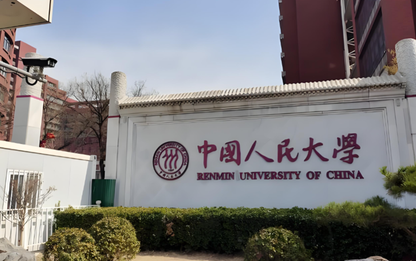 中国人民大学新闻学院2026年MBA复试方案