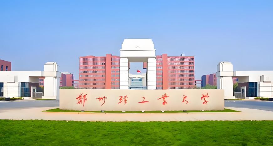 2026年郑州轻工业大学博士招生：申请-考核+硕博连读+普通招考全解读