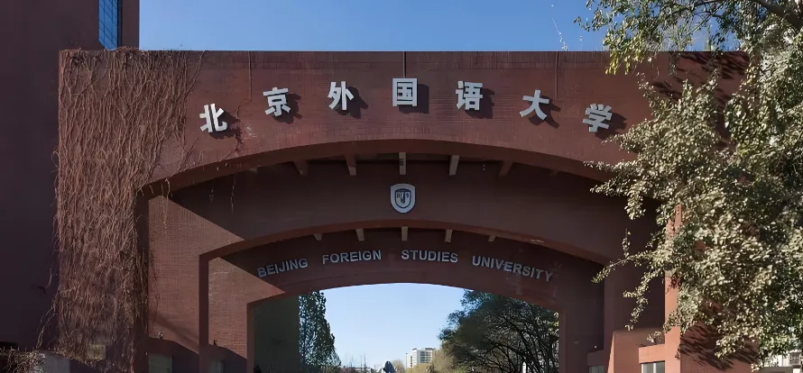 北京外国语大学MBA定向就业，复试需交单位同意函