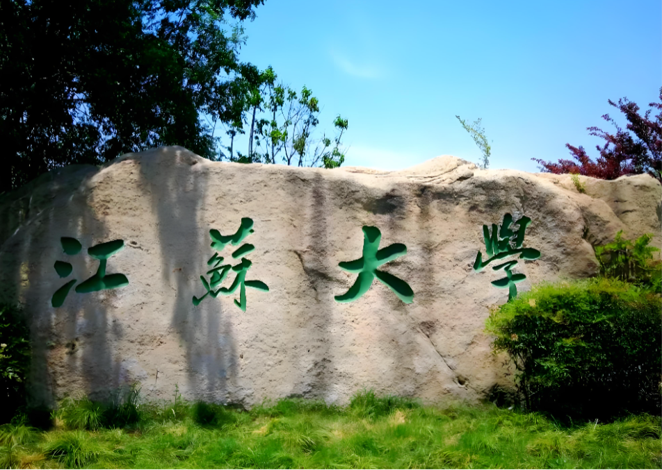 江苏大学2026第二批博士报名启动