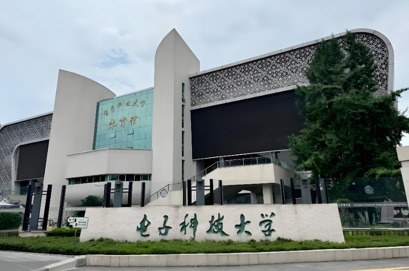 电子科技大学2026年1月20日硕士研究生招生简章与章程说明