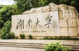 湖南大学2026年1月19日攻读MEM双证招生简章