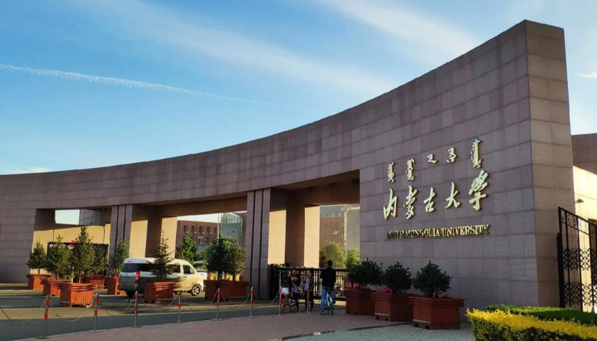 内蒙古大学2025博士“申请-考核”招生条件及材料要求