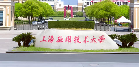 上海应用技术大学2026年博士招生政策解读