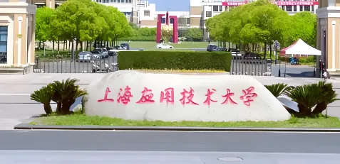 上海应用技术大学2026年博士招生政策解读