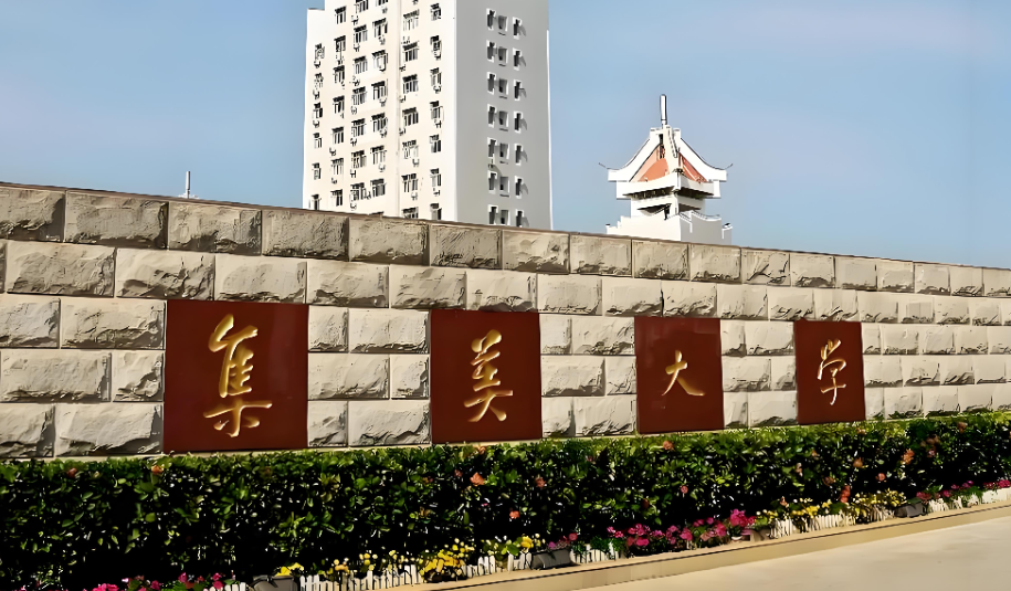 集美大学2026年考研加分申请时间及报送流程详解