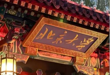 北京大学软件与微电子学院26年MEM项目招生简章