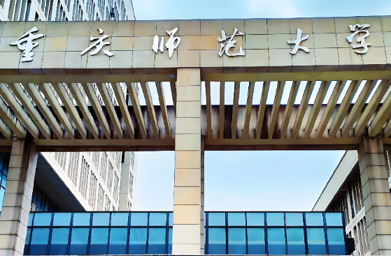 重庆师范大学2026年博士研究生招生章程正式发布：拟招65人