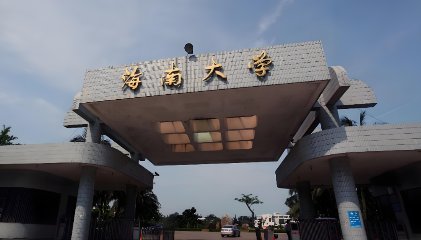 海南大学2026考研调剂公告