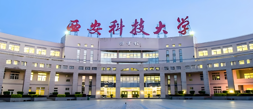 西安科技大学学位点布局、报录趋势及西咸新区就业前景