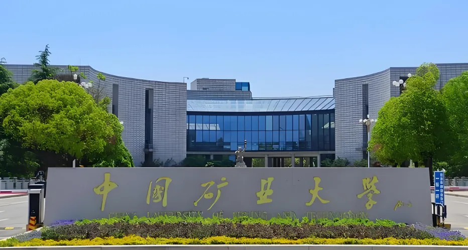 中国矿业大学公布2025年硕士研究生招生政策与简章