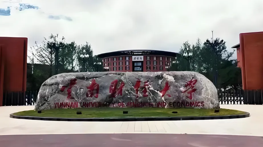 云南财经大学物流与管理工程学院2026年调剂考生第三批次复试录取实施细则