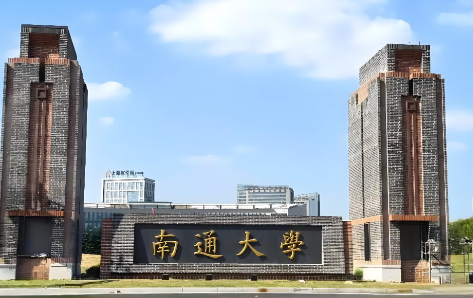 南通大学2026博士招生简章公布｜招生类别与复试说明