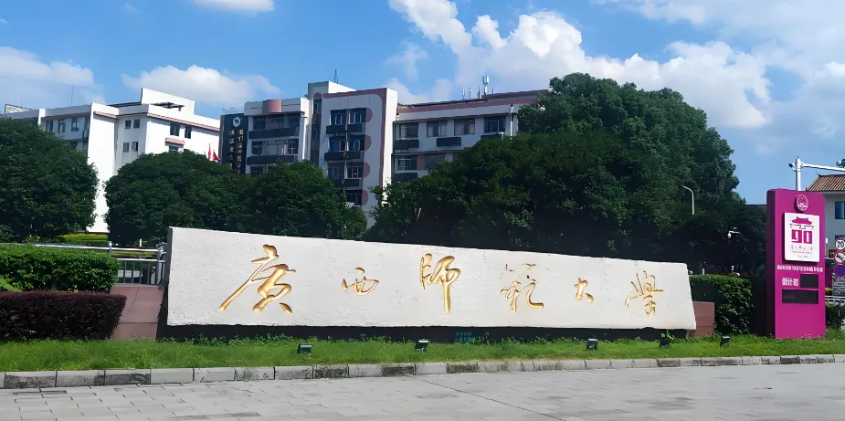 广西师范大学政治与公共管理学院2026年博士研究生申请考核制招生细则