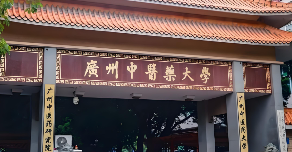 广州中医药大学2026年博士研究生复试录取安排