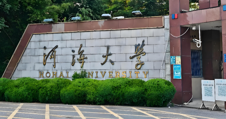 2026河海大学公管学院考研调剂通知：社会保障、社会工作专业调剂要求及流程