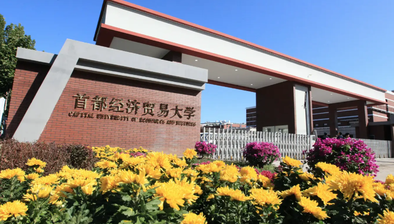 2026首都经济贸易大学工商管理学院博士复试：资格审查