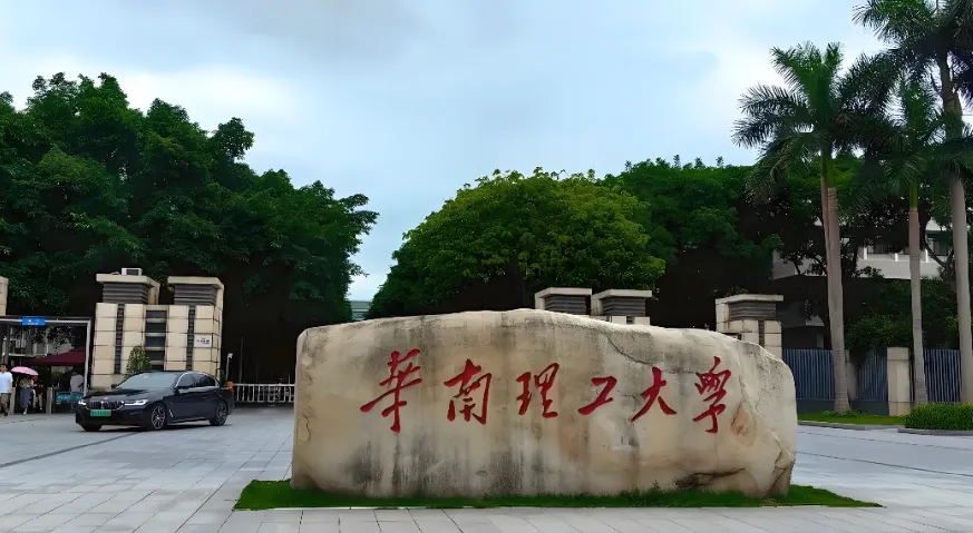 华工旅游管理系MEM2026复试方案：工程管理硕士加试思想政治理论